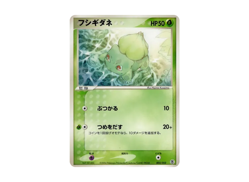 Bulbasaur [PCG-VENUSAUR-GRASS 002/052] (Random Build Starter "Venusaur Grass")