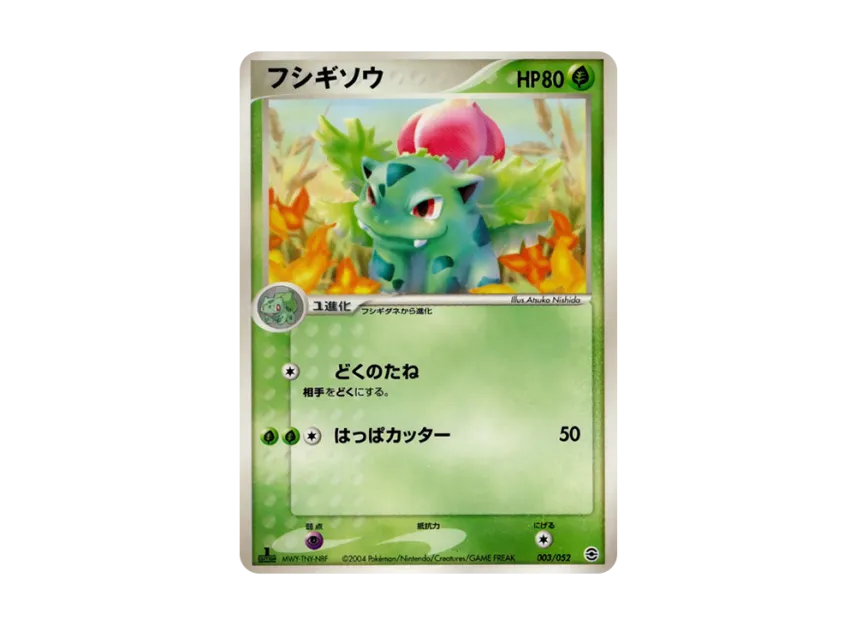 Ivysaur : 1ED [PCG-VENUSAUR-GRASS 003/052] (Random Build Starter "Venusaur Grass")
