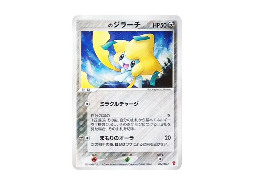 _'s Jirachi [ADV-P 014/PLAY] (Promotional Cards "2nd Series Players Continuation Kit Card")