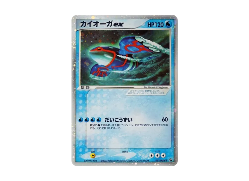 Kyogre ex : PROMO [ADV-P 011/ADV-P] ("ADV-P Promotional cards")