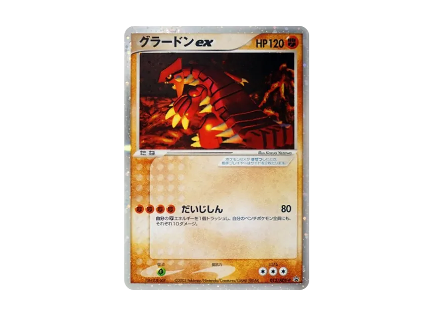 Groudon ex : PROMO [ADV-P 012/ADV-P] ("ADV-P Promotional cards")