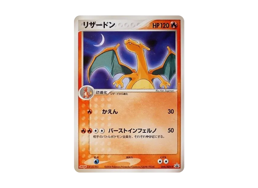Charizard : PROMO [ADV-P 054/ADV-P] ("ADV-P Promotional cards")