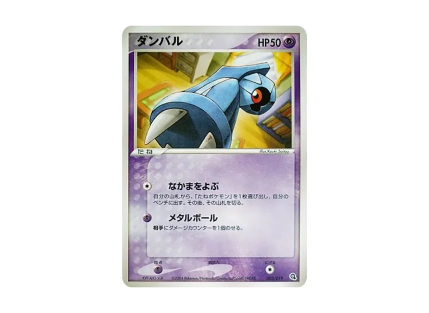 Beldum [ADV-METAGROSS-DECK 003/019] (Pre-Built Starters "Metagross Deck")