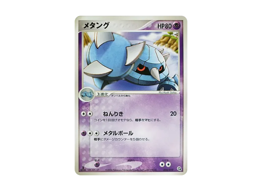 Metang : 1ED [ADV-METAGROSS-DECK 004/019] (Pre-Built Starters "Metagross Deck")