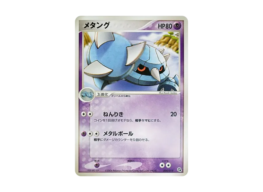 Metang [ADV-METAGROSS-DECK 004/019] (Pre-Built Starters "Metagross Deck")