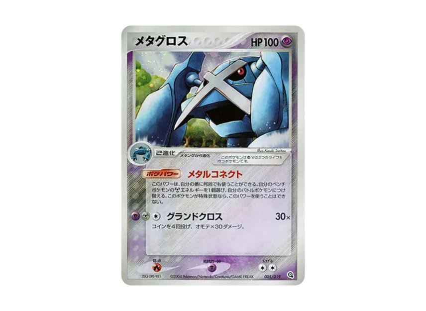 Metagross [ADV-METAGROSS-DECK 005/019] (Pre-Built Starters "Metagross Deck")