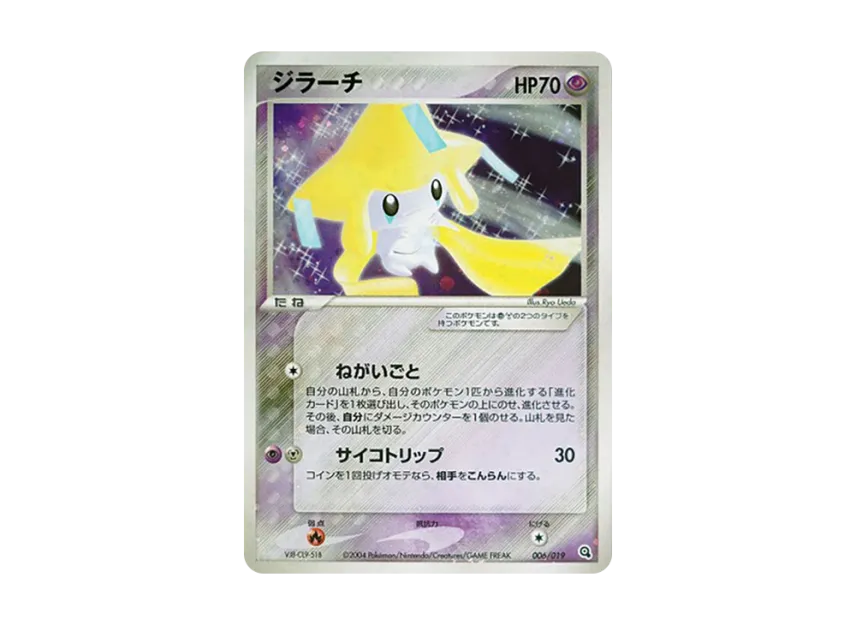 Jirachi [ADV-METAGROSS-DECK 006/019] (Pre-Built Starters "Metagross Deck")
