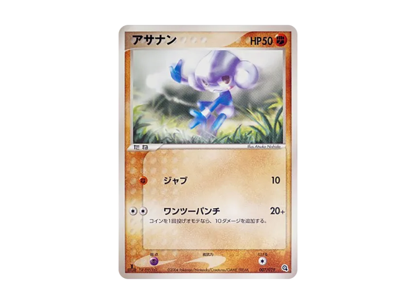 Meditite : 1ED [ADV-METAGROSS-DECK 007/019] (Pre-Built Starters "Metagross Deck")