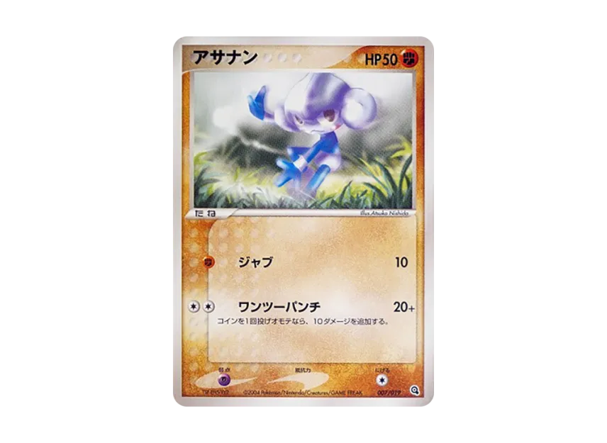 Meditite [ADV-METAGROSS-DECK 007/019] (Pre-Built Starters "Metagross Deck")