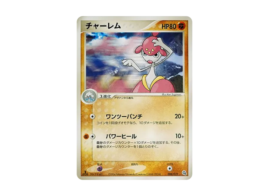 Medicham : 1ED [ADV-METAGROSS-DECK 008/019] (Pre-Built Starters "Metagross Deck")