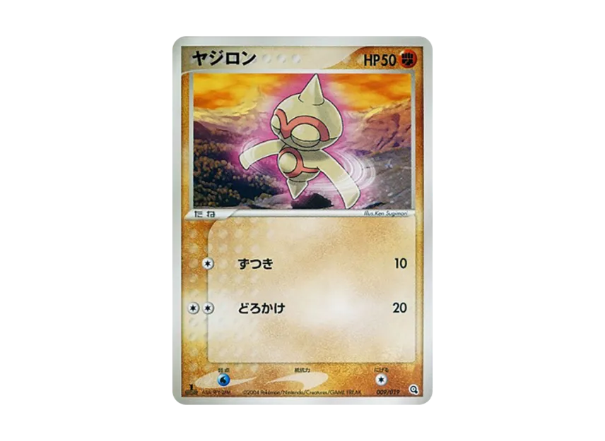 Baltoy : 1ED [ADV-METAGROSS-DECK 009/019] (Pre-Built Starters "Metagross Deck")