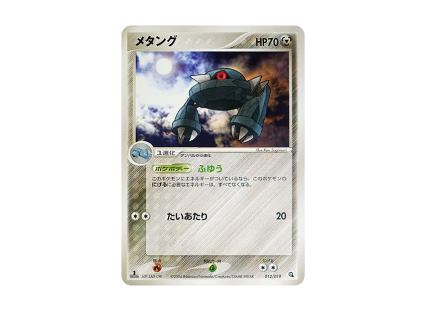 Metang : 1ED [ADV-METAGROSS-DECK 012/019] (Pre-Built Starters "Metagross Deck")