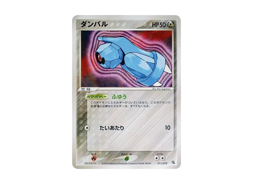 Beldum [ADV-METAGROSS-DECK 011/019] (Pre-Built Starters "Metagross Deck")