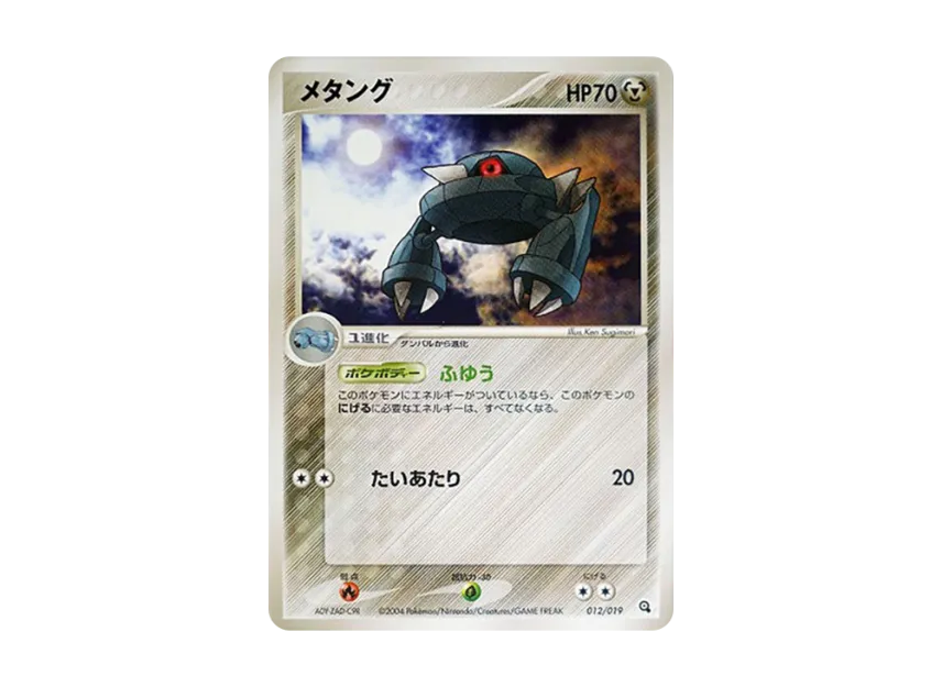Metang [ADV-METAGROSS-DECK 012/019] (Pre-Built Starters "Metagross Deck")