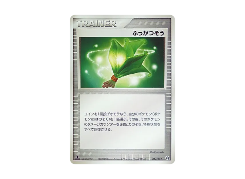 Life Herb : 1ED [ADV-METAGROSS-DECK 014/019] (Pre-Built Starters "Metagross Deck")