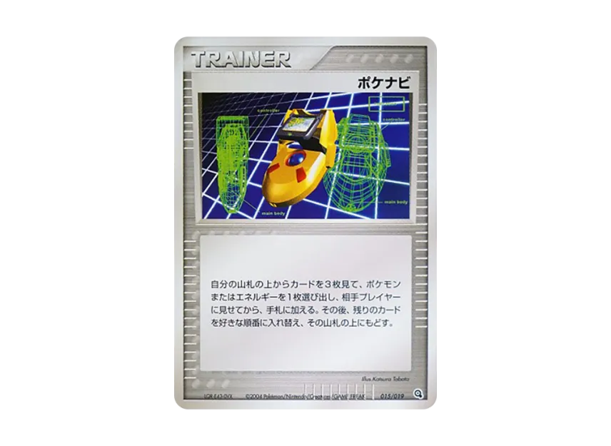 Poke Nav [ADV-METAGROSS-DECK 015/019] (Pre-Built Starters "Metagross Deck")