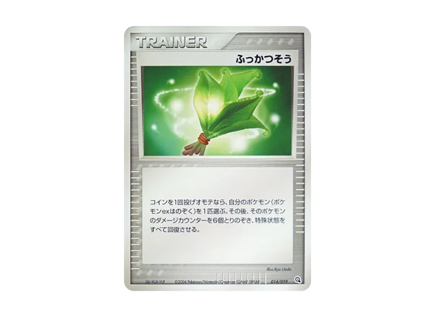 Life Herb [ADV-METAGROSS-DECK 014/019] (Pre-Built Starters "Metagross Deck")