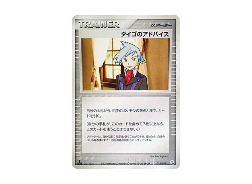 Steven's : 1ED [ADV-METAGROSS-DECK 018/019] (Pre-Built Starters "Metagross Deck")