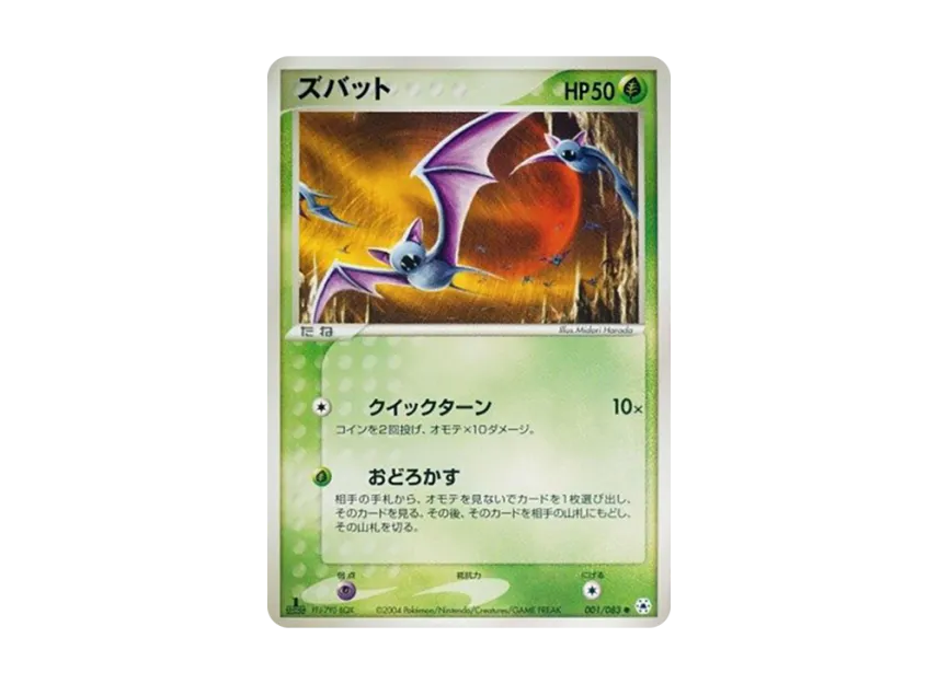Zubat : 1ED [ADV4 001/083] (Expansion Pack Vol.4 "It was Sealed")