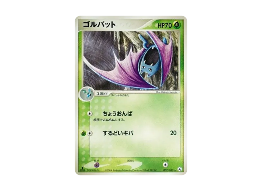 Golbat : 1ED [ADV4 002/083] (Expansion Pack Vol.4 "It was Sealed")