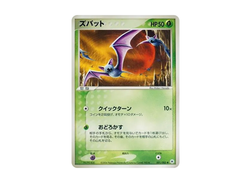 Zubat [ADV4 001/083] (Expansion Pack Vol.4 "It was Sealed")