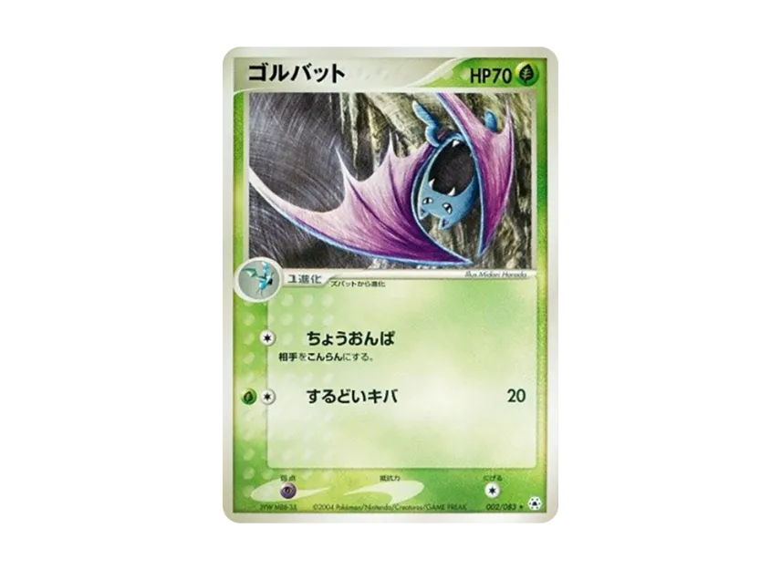 Golbat [ADV4 002/083] (Expansion Pack Vol.4 "It was Sealed")
