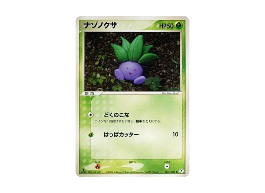 Oddish : 1ED [ADV4 003/083] (Expansion Pack Vol.4 "It was Sealed")