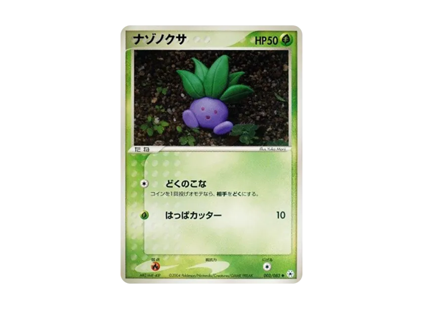 Oddish [ADV4 003/083] (Expansion Pack Vol.4 "It was Sealed")
