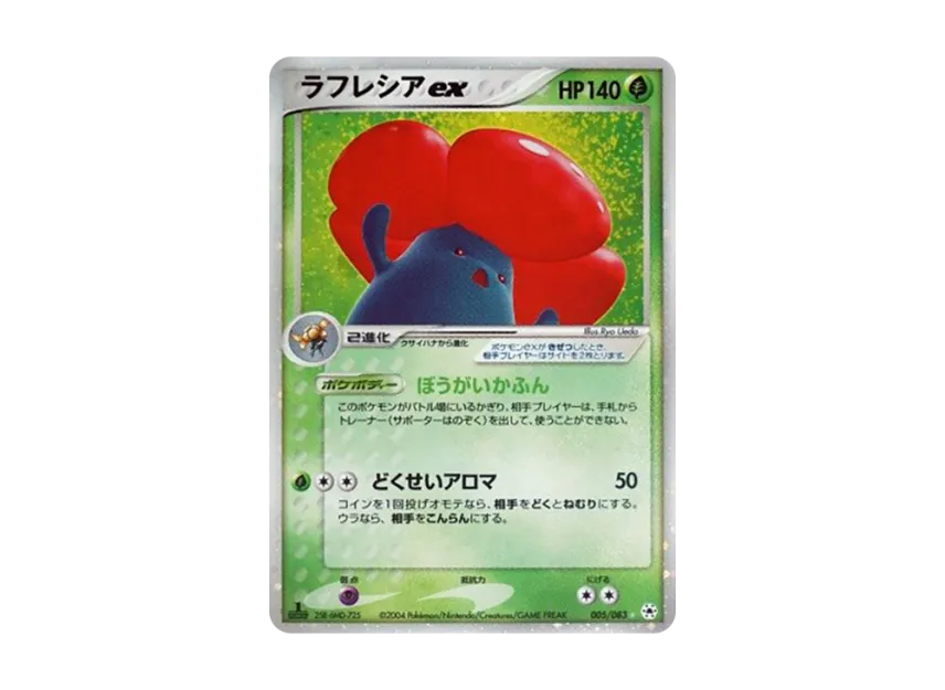 Vileplume : 1ED [ADV4 005/083] (Expansion Pack Vol.4 "It was Sealed")