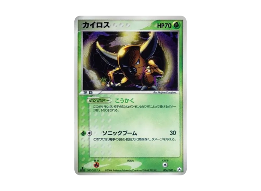 Pinsir : 1ED [ADV4 006/083] (Expansion Pack Vol.4 "It was Sealed")