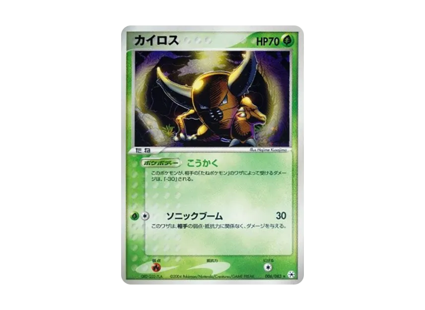 Pinsir [ADV4 006/083] (Expansion Pack Vol.4 "It was Sealed")