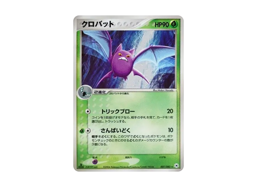 Crobat : 1ED [ADV4 007/083] (Expansion Pack Vol.4 "It was Sealed")