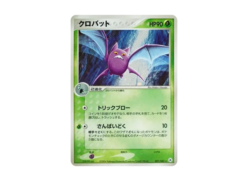 Crobat [ADV4 007/083] (Expansion Pack Vol.4 "It was Sealed")