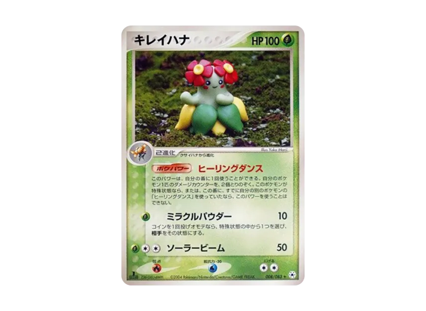 Bellossom : 1ED [ADV4 008/083] (Expansion Pack Vol.4 "It was Sealed")