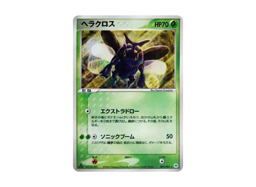 Heracross : 1ED [ADV4 009/083] (Expansion Pack Vol.4 "It was Sealed")