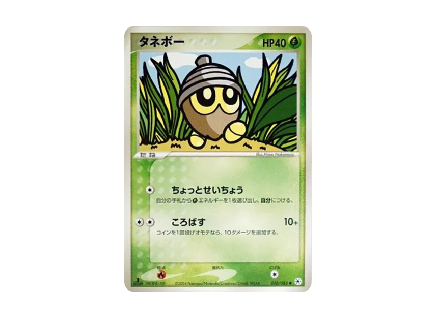 Seedot : 1ED [ADV4 010/083] (Expansion Pack Vol.4 "It was Sealed")
