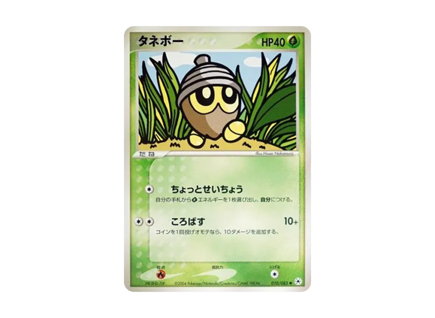 Seedot [ADV4 010/083] (Expansion Pack Vol.4 "It was Sealed")