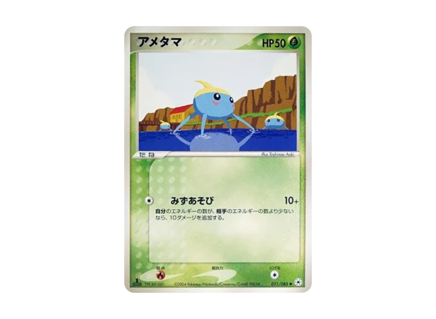 Surskit : 1ED [ADV4 011/083] (Expansion Pack Vol.4 "It was Sealed")