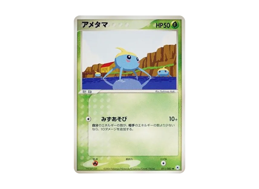 Surskit [ADV4 011/083] (Expansion Pack Vol.4 "It was Sealed")