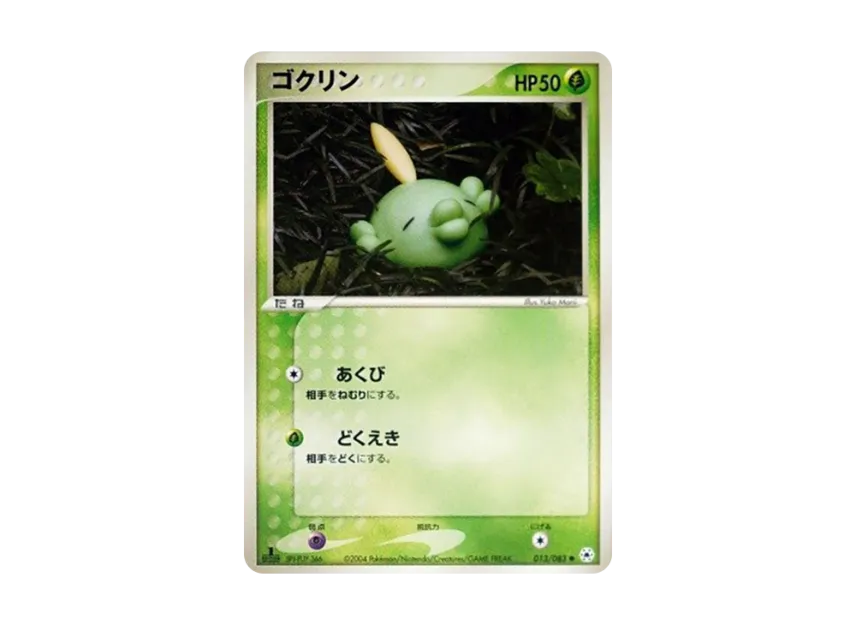 Gulpin : 1ED [ADV4 013/083] (Expansion Pack Vol.4 "It was Sealed")