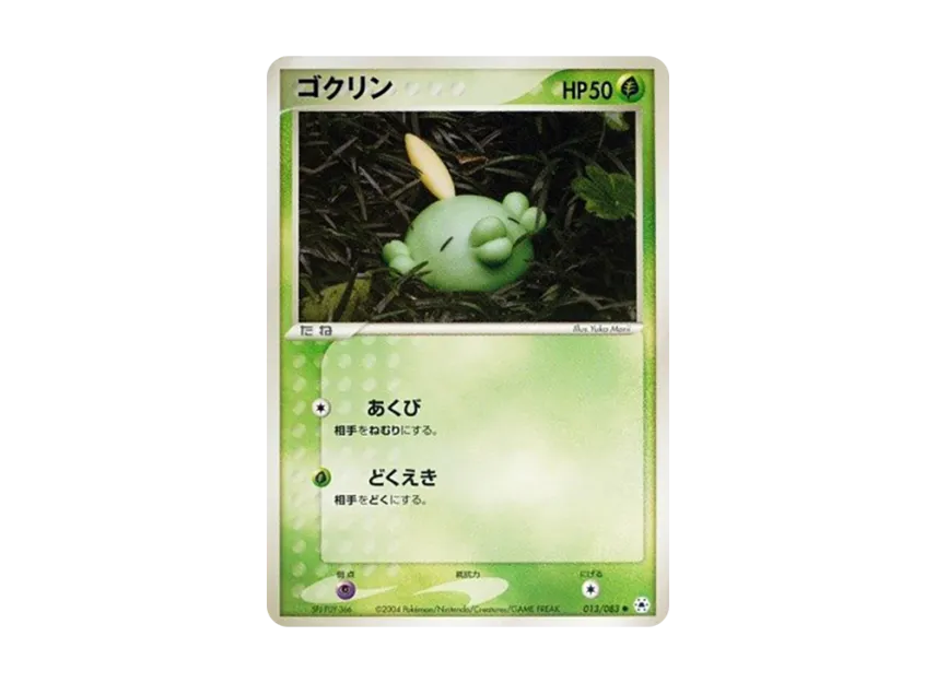 Gulpin [ADV4 013/083] (Expansion Pack Vol.4 "It was Sealed")