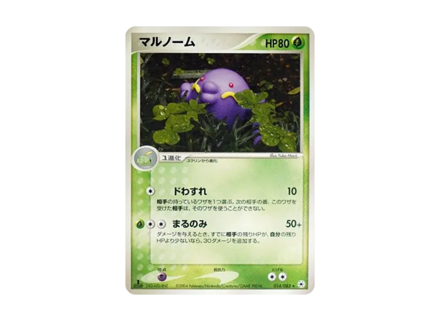 Swalot : 1ED [ADV4 014/083] (Expansion Pack Vol.4 "It was Sealed")
