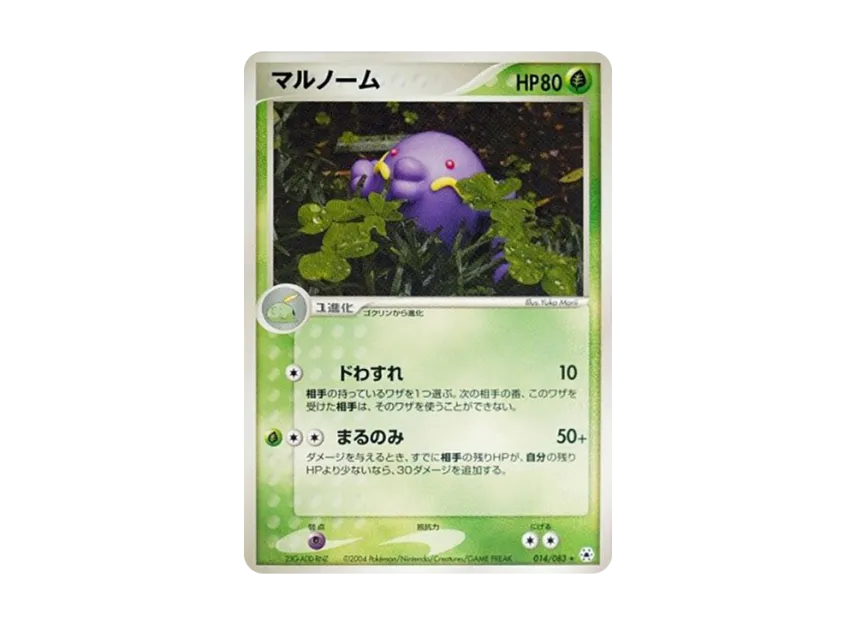 Swalot [ADV4 014/083] (Expansion Pack Vol.4 "It was Sealed")