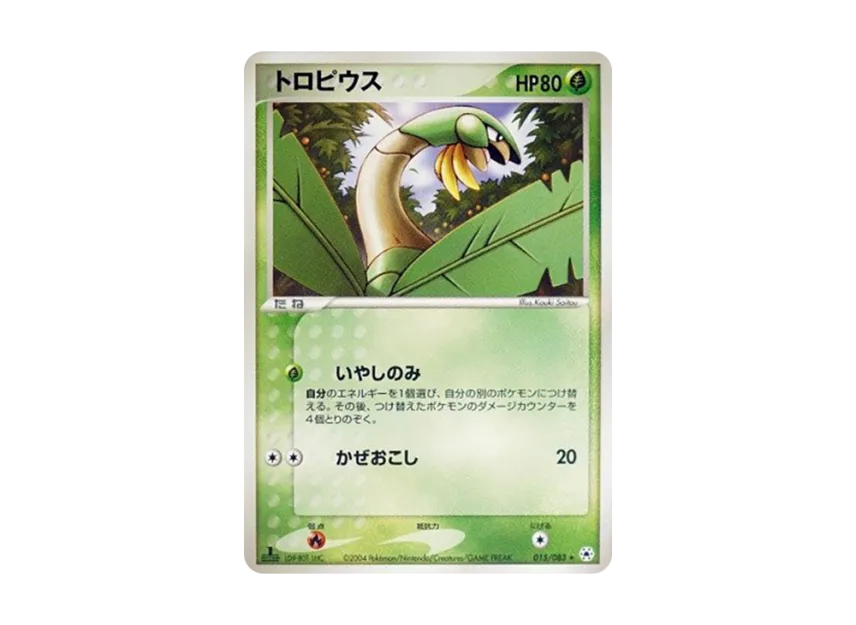 Tropius : 1ED [ADV4 015/083] (Expansion Pack Vol.4 "It was Sealed")