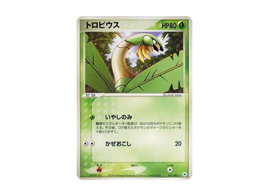 Tropius [ADV4 015/083] (Expansion Pack Vol.4 "It was Sealed")