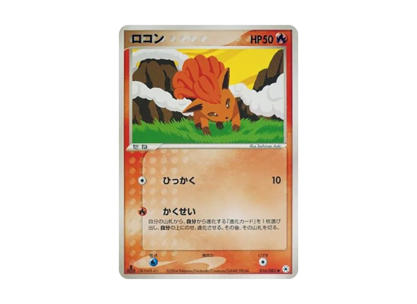 Vulpix : 1ED [ADV4 016/083] (Expansion Pack Vol.4 "It was Sealed")
