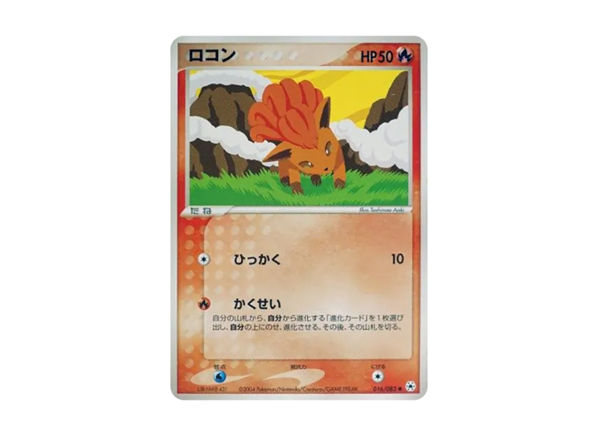 Vulpix [ADV4 016/083] (Expansion Pack Vol.4 "It was Sealed")