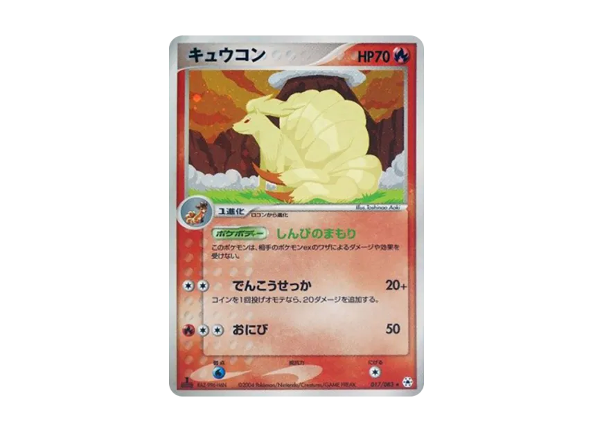 Ninetales : 1ED [ADV4 017/083] (Expansion Pack Vol.4 "It was Sealed")
