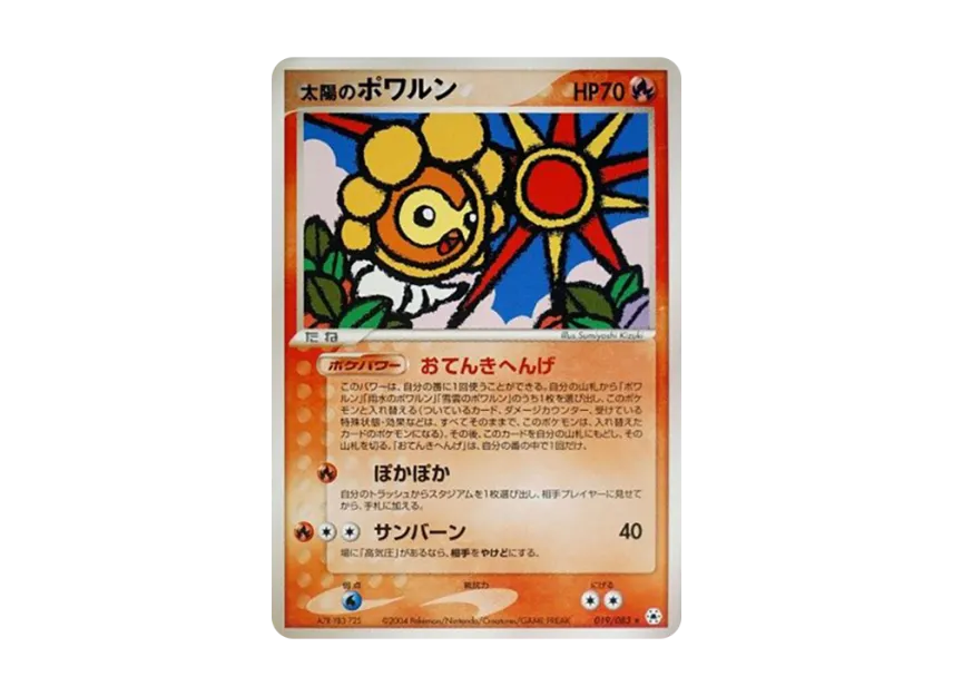 Of The Sun [ADV4 019/083] (Expansion Pack Vol.4 "It was Sealed")