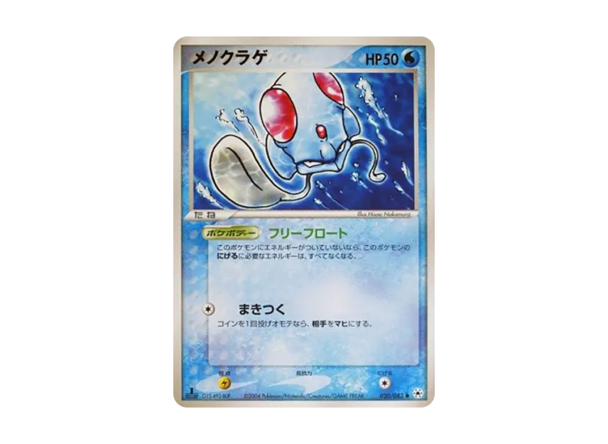 Tentacool : 1ED [ADV4 020/083] (Expansion Pack Vol.4 "It was Sealed")